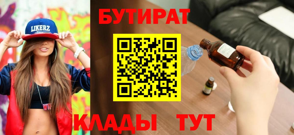 Бутират  Вход с VPN  Самара  Бутират Butirat 