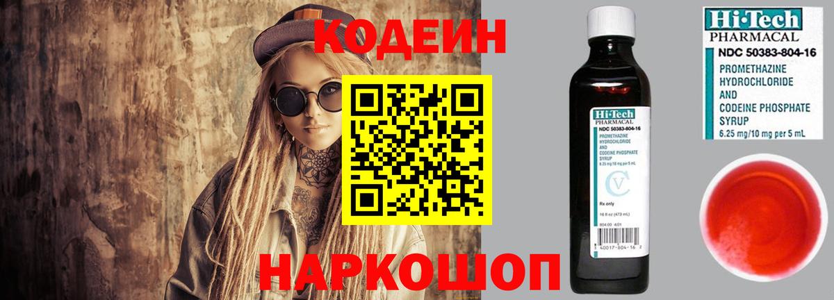 Кодеиновый сироп Lean Purple Drank  Вход с VPN  Самара  Codein Purple Drank 