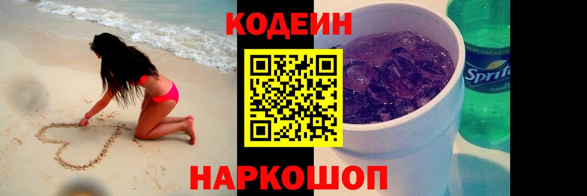 Кодеин напиток Lean (лин) Самара
