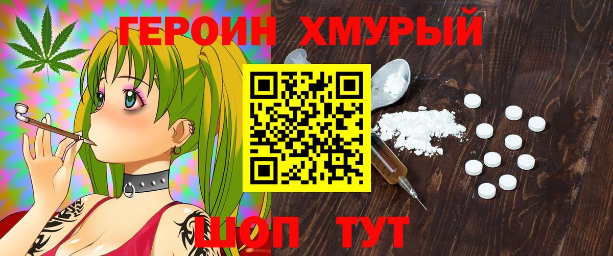 Героин VHQ Самара