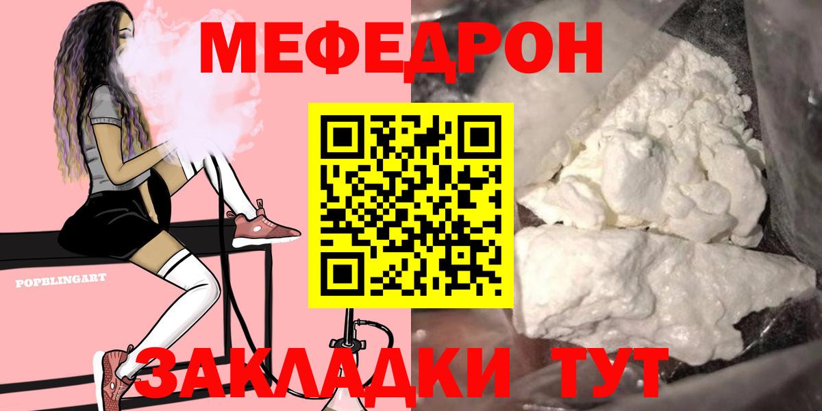 МЕФ  Мефедрон mephedrone  Мефедрон  Вход с VPN  МЕФ мяу мяу  Самара 